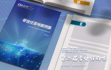 征集 | 第二届零信任峰会之2021零信任落地案例集