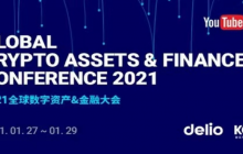 CSA GCR区块链安全工作组组长黄连金受邀出席2021全球数字资产&金融大会