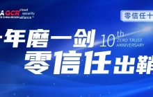 传统网络边界消失，基于零信任的安全连接护航数字化转型